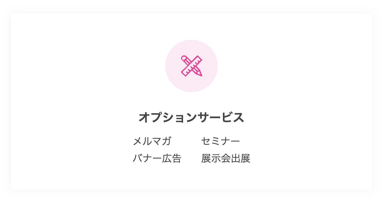 オプションサービス オプションサービス