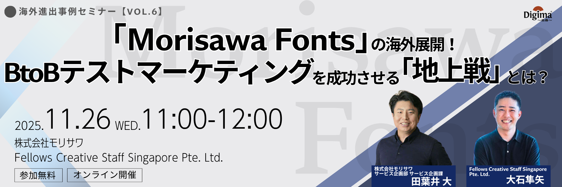 進出事例セミナーバナー Vol.6