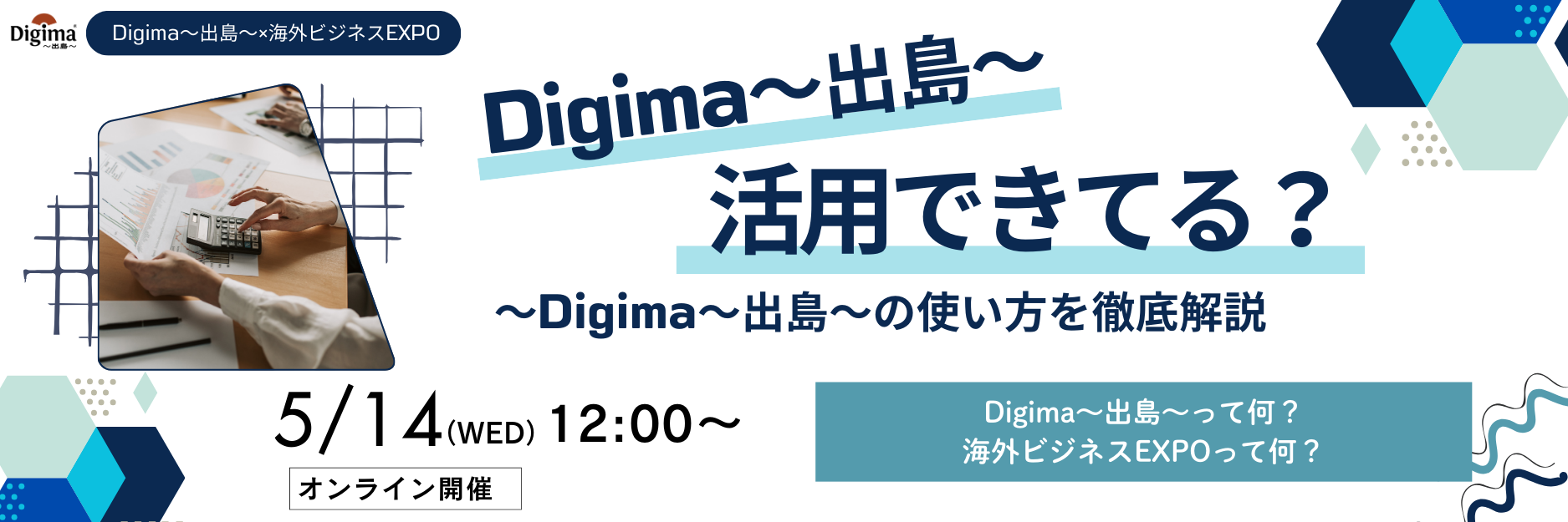 EXPOバナー(1200 x 628 px) (1875 x 625 px)